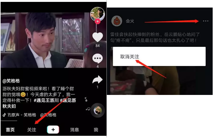 抖音怎么取消关注别人