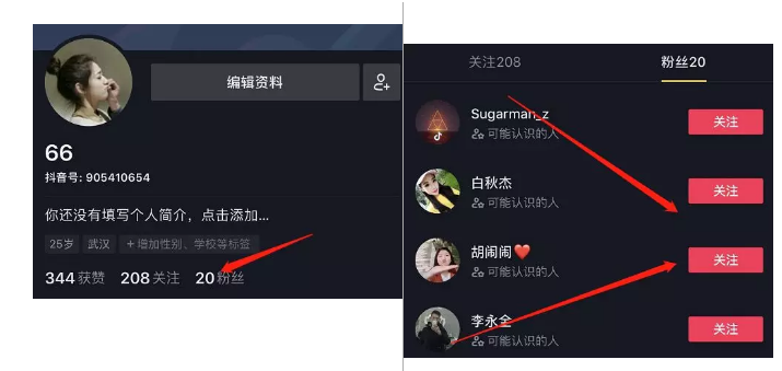 抖音怎么取消关注别人