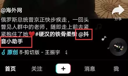 抖音小助手是什么功能