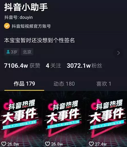 抖音小助手是什么功能