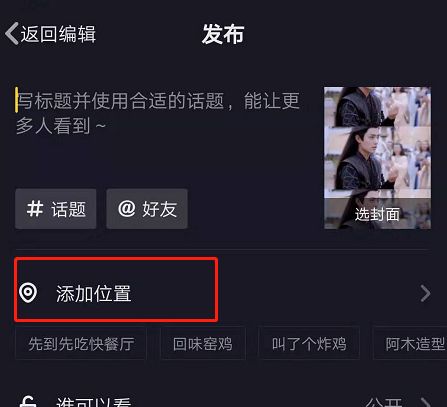 抖音怎么添加位置