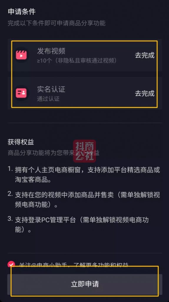 抖音怎么开橱窗