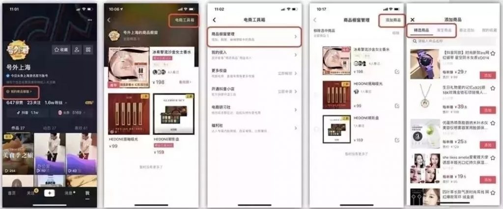 抖音商品橱窗怎么添加自己的商品