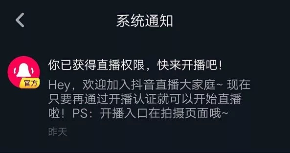 抖音直播怎么开通