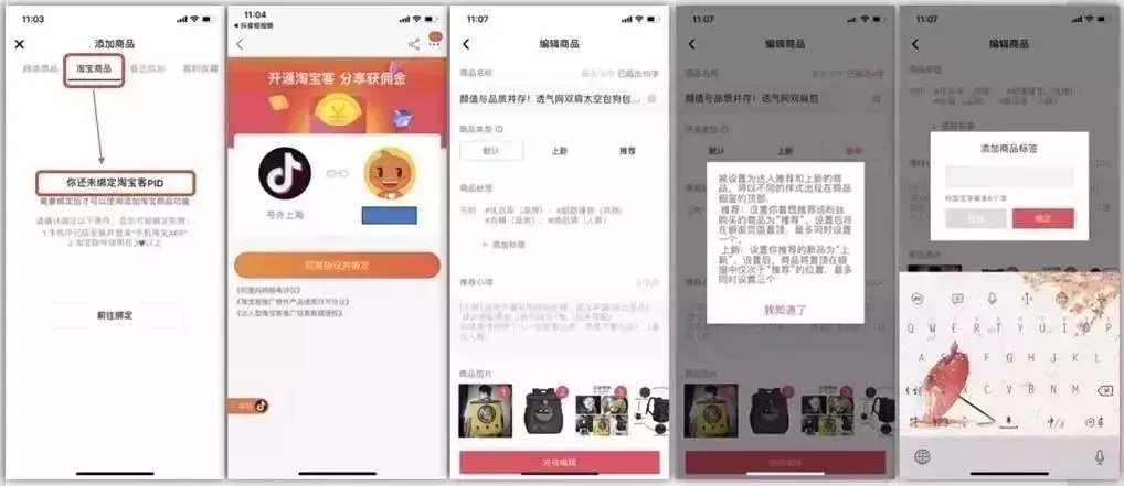 抖音商品橱窗怎么添加自己的商品