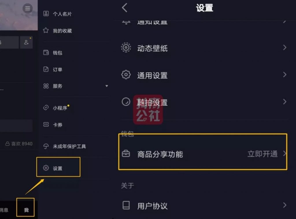 抖音怎么开橱窗