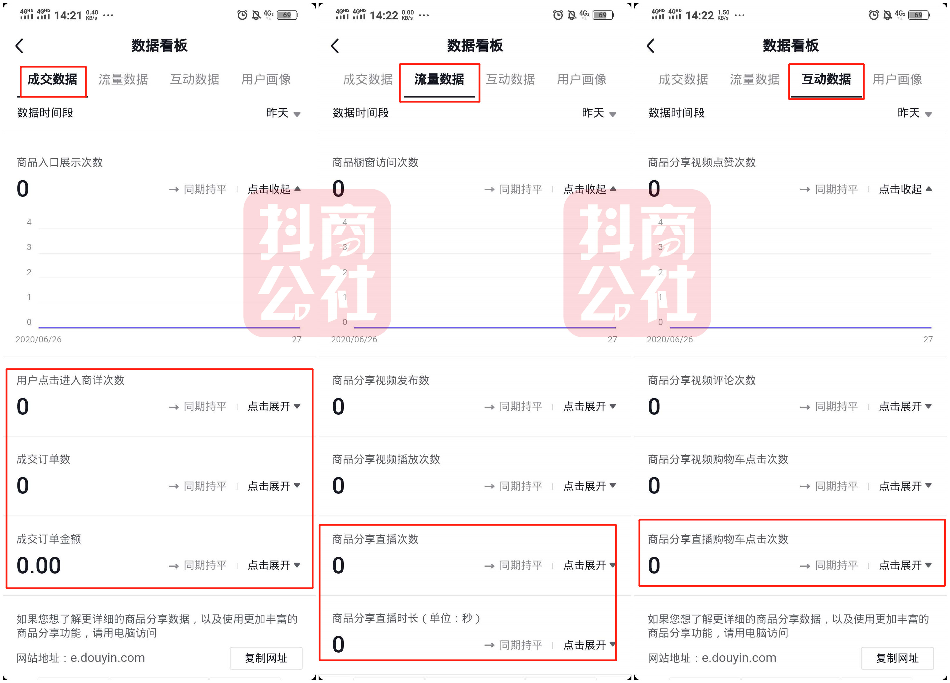 抖音直播数据查询